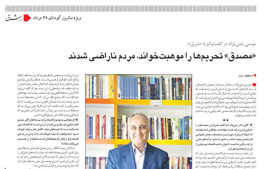 دکتر موسی غنی‌نژاد: شعارهای مصدق پوپولیستی بود