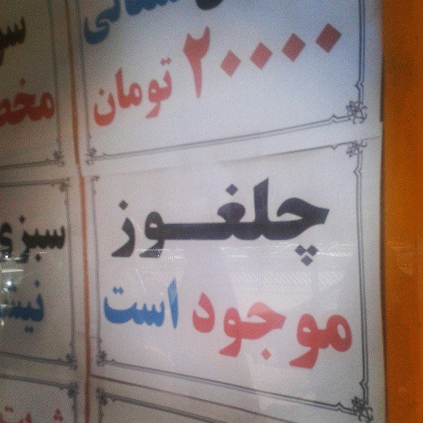 همراه‌نگاره:  چلغوز موجود است