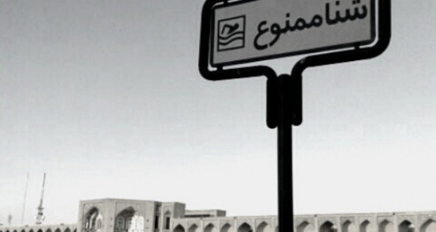 نگاره:  زنده‌رود