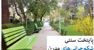 آپادانا: پایتخت سنتی شکم‌چرانی‌های مدرن