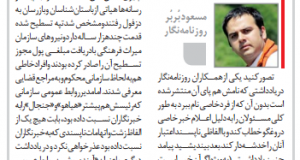 شما نگران اعتبار رسانه نباشید!