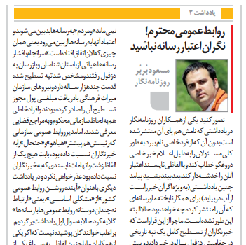 شما نگران اعتبار رسانه نباشید!