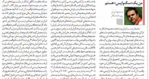 اگر این‌ها روزنامه‌نگارند، من یک سگ‌واپس هستم