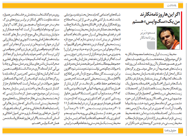 اگر این‌ها روزنامه‌نگارند، من یک سگ‌واپس هستم