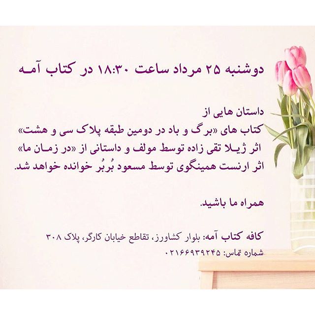 نگاره:  دوشنبه‌ها و قصه‌ها