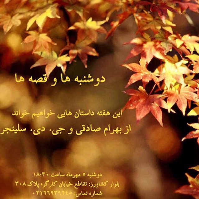 نگاره:  صدای مرا از لب دریاچه ارومیه می‌شنویداما داستان‌خوانی فردا سر جای خود خواهد بود!