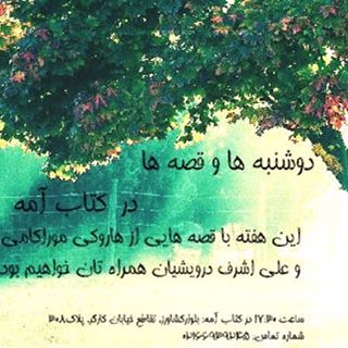 نگاره:  در داستان خوانی امروز حضورتان را از کف ندهیم