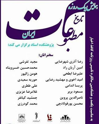 نگاره:  شنبه در آرشیو ملی ایران درباره تاثیر #مطبوعات #مشروطه بر #نثر #فارسی صحبت می‌کنم