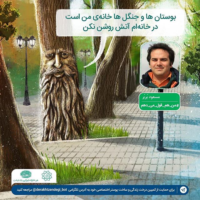 نگاره:  #درخت_زندگی #من_هم_قول_می_دهم