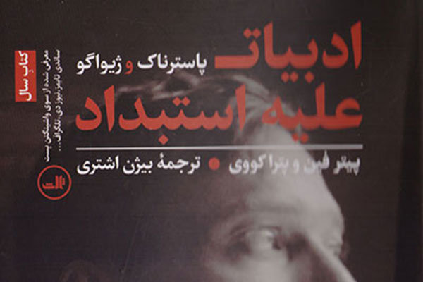 ادبیات علیه استبداد ؛ داستانی نفس‌گیر از آرمان‌شهر سرخ