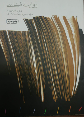 درباره کتاب «روایت‌شناسی: شکل و کارکرد روایت» نوشته‌ی جرالد پرینس