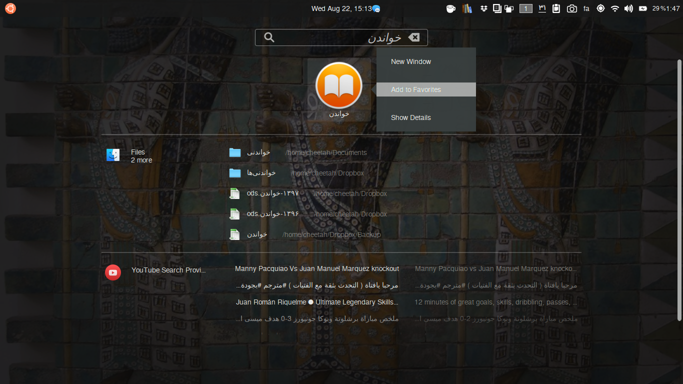 چگونه در نوار ابزار اوبونتو میانبر مستقیم برای یک پرونده بسازیم