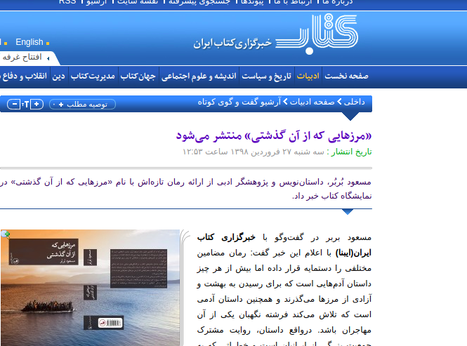 «مرزهایی که از آن گذشتی» منتشر می‌شود