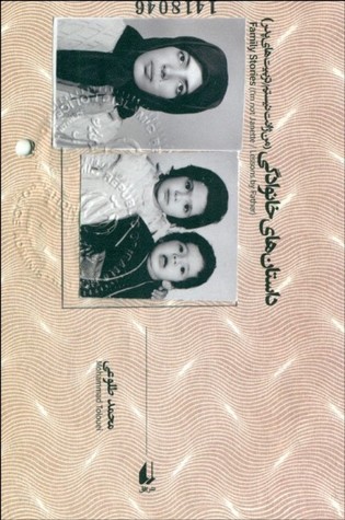 داستان‌های خانوادگی، تربیت‌های پدر