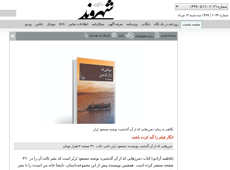 انگار فیلم را کُند کرده باشند: نگاهی به رمان «مرزهایی که از آن گذشتی»