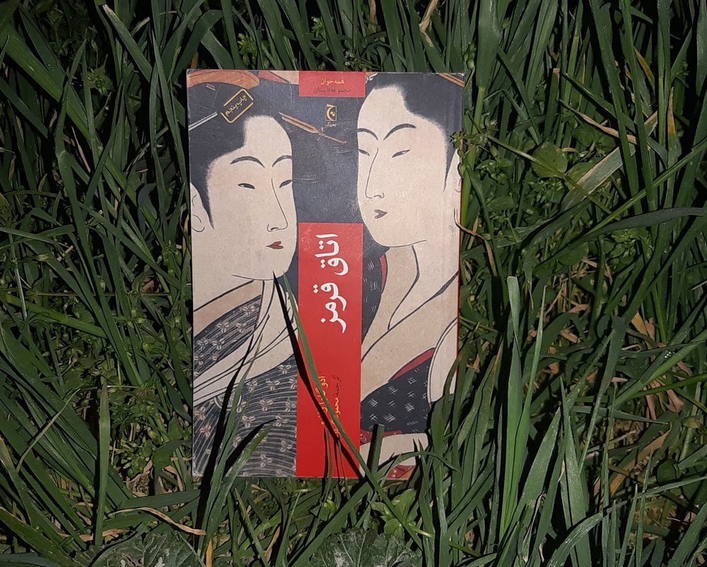 📕 اتاق قرمز نوشته ادوگاوا رانپو