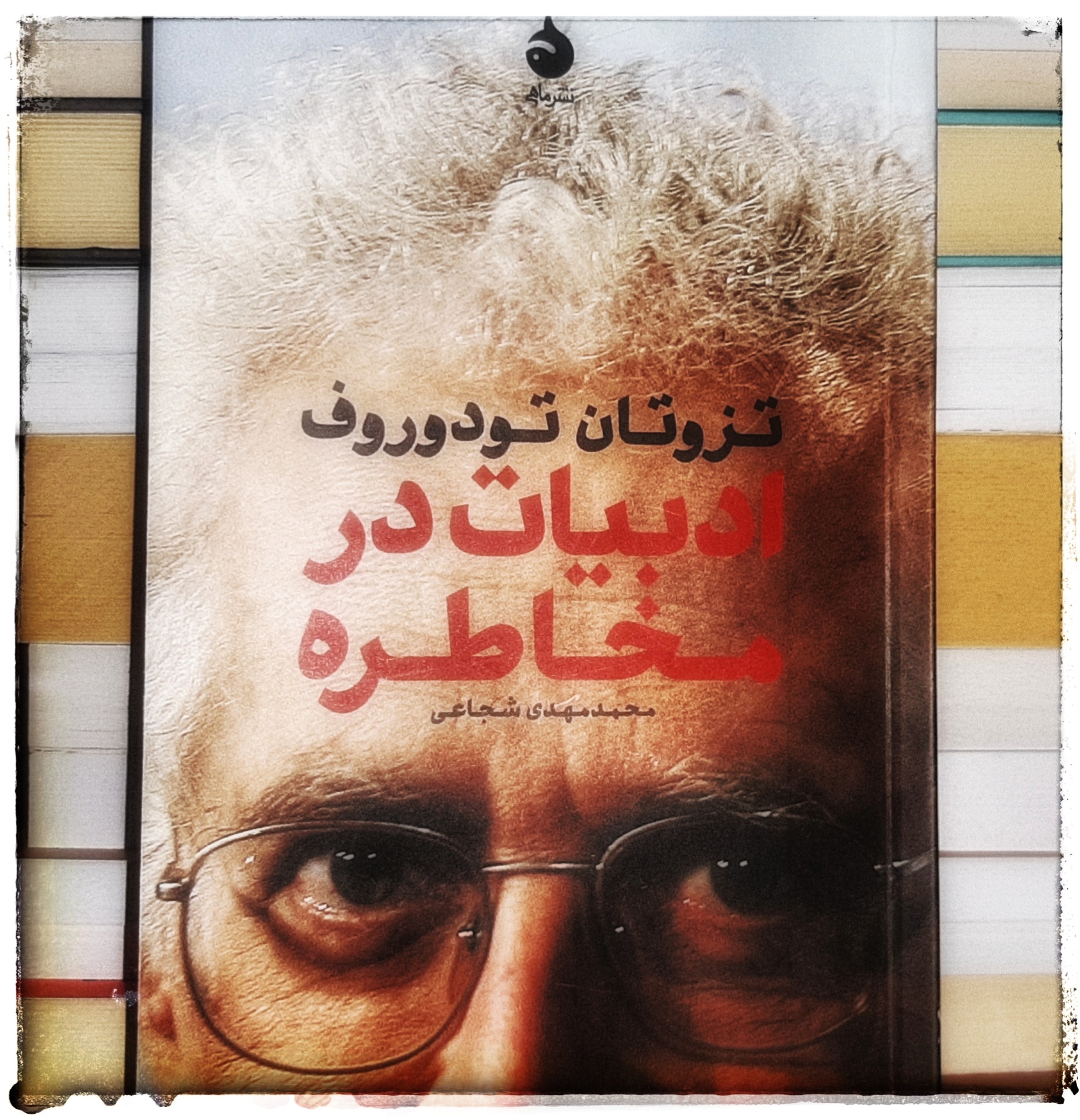 ادبیات در مخاطره تزوتان تودوروف مسعود بربر