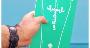 مرگ و مرگ کینکاس