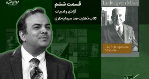 ادبیات و آزادی در گفتگو با مسعود بربر (ویدیو)