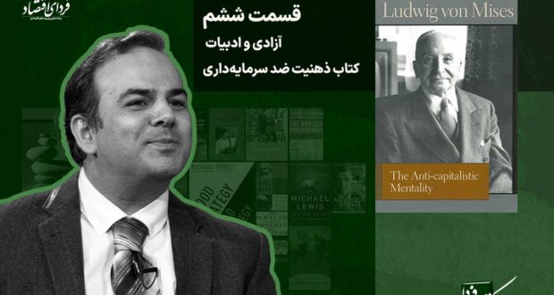 ادبیات و آزادی در گفتگو با مسعود بربر (ویدیو)