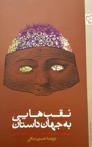 درباره «نقب‌هایی به جهان داستان» ترجمه حسین صافی